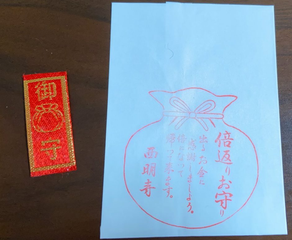 西明寺